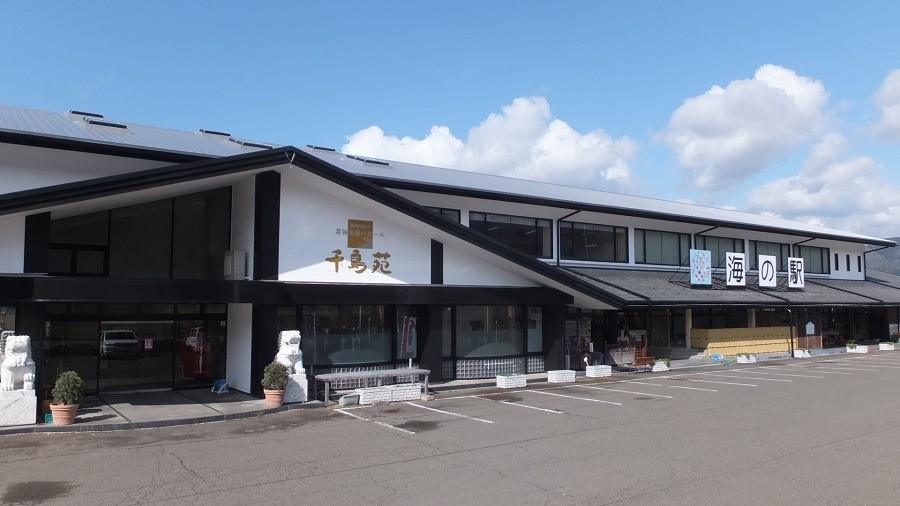 若狭海遊バザール千鳥苑